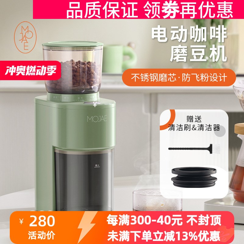 MOJAE/摩佳电动咖啡豆磨豆机小型家用研磨机手冲意式防飞粉研磨器