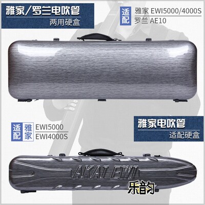 硬盒雅家00000S罗兰a0盒子手提式箱子