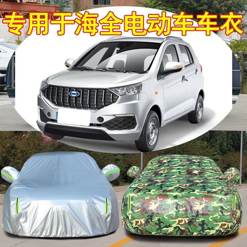 海全宝驰A9AH7专用车衣电动汽车罩防雨盖布隔热遮阳