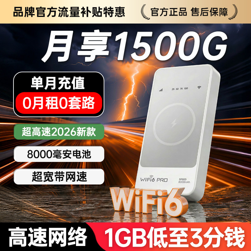 随身wifi6无线网络移动2026新款高端流量全国通用便携式携带智能家用上网车载wi-fi路由器热点官方正品旗舰店