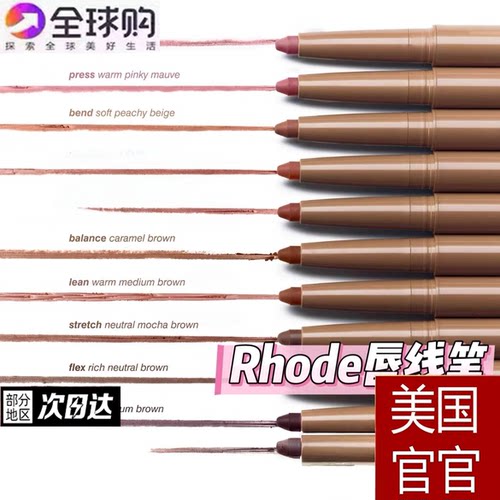 美国rhode海莉唇线笔多肽丝滑