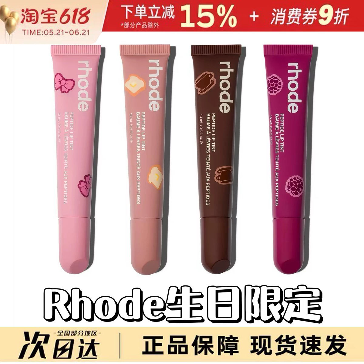 美国原装Rhode海莉有色唇膏