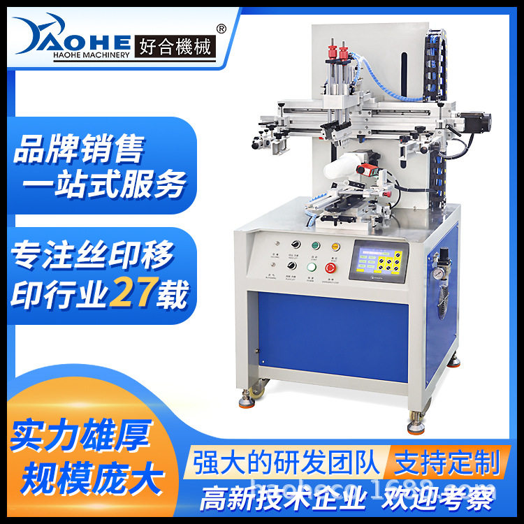 好合光标曲面丝网印刷机 奶茶杯各类圆杯plc触摸屏伺服定位丝印机,纺织面料/辅料/配套,其他纺织机械,淘宝优惠券,粉丝福利购,淘宝优惠卷