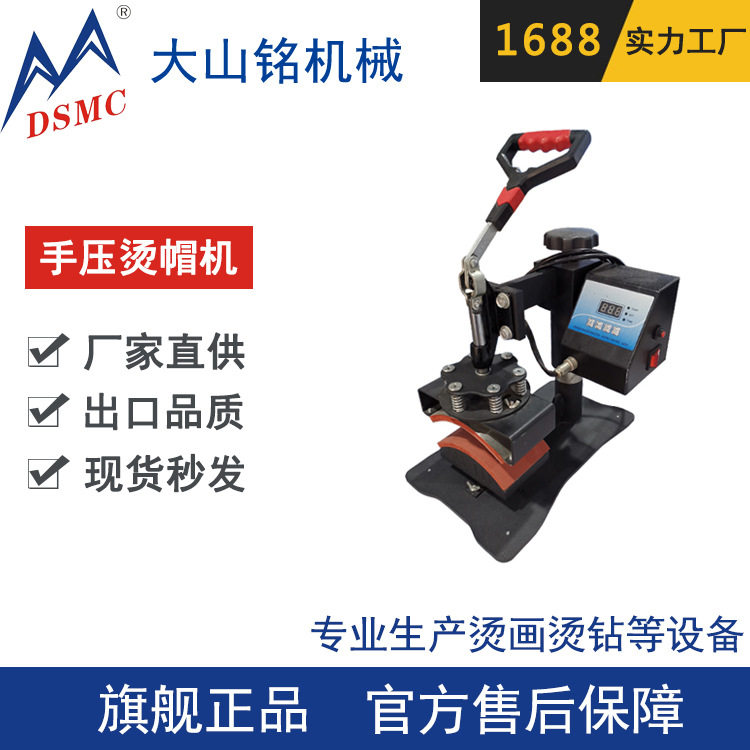 DSMC/大山铭 热转印烤帽机 个性帽子烫印机 帽子印图机,机械设备,其他机械设备,淘宝优惠券,粉丝福利购,淘宝优惠卷
