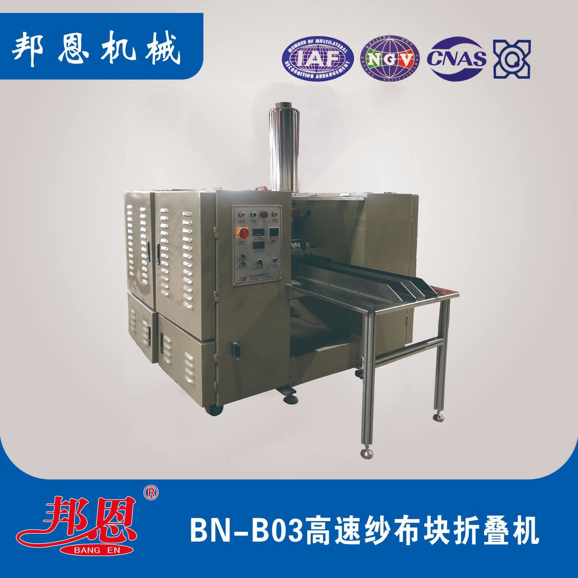 邦恩热销全自动纱布折叠机 运行稳定价格实惠 280-320片每分钟,纺织面料/辅料/配套,其他纺织机械,淘宝优惠券,粉丝福利购,淘宝优惠卷