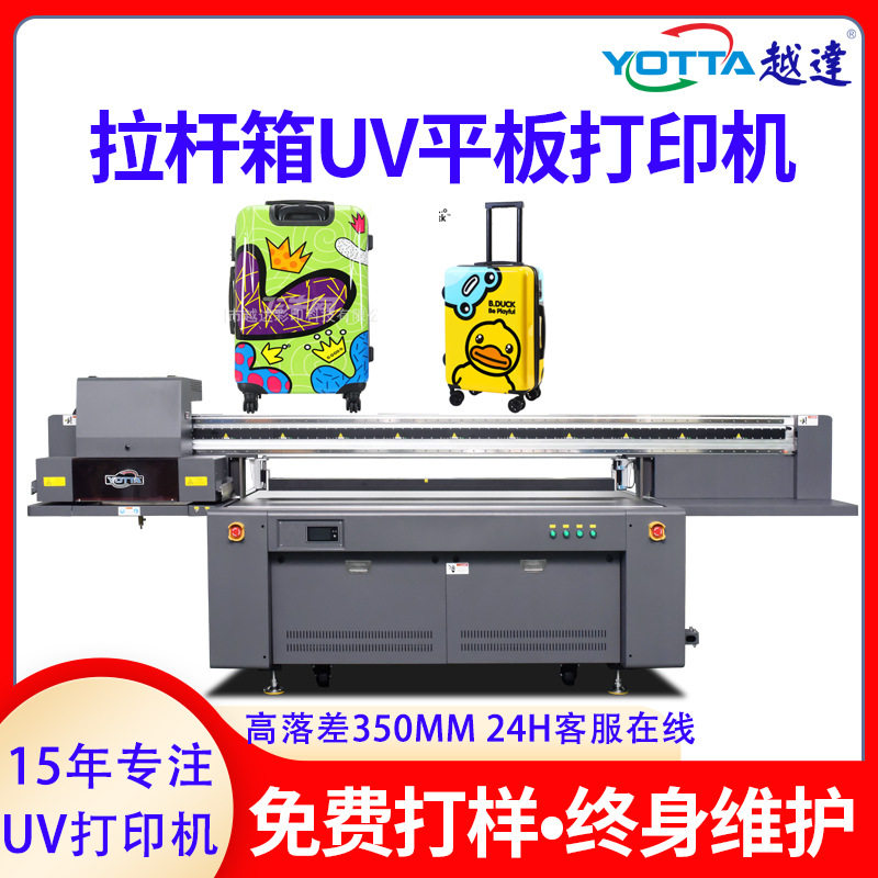 行李箱uv打印机加高儿童拉杆箱图案彩印ABS塑料旅行箱数码印刷机,机械设备,其他机械设备,淘宝优惠券,粉丝福利购,淘宝优惠卷
