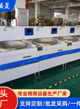 商用电磁炒灶单头大锅灶猛火炉大功率电热灶台食堂电炒锅12KW