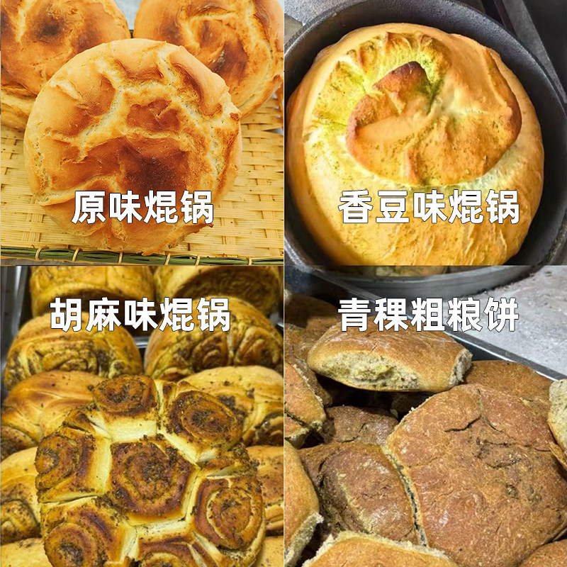 马海亚青海焜锅馍馍馍馍老面烤馍