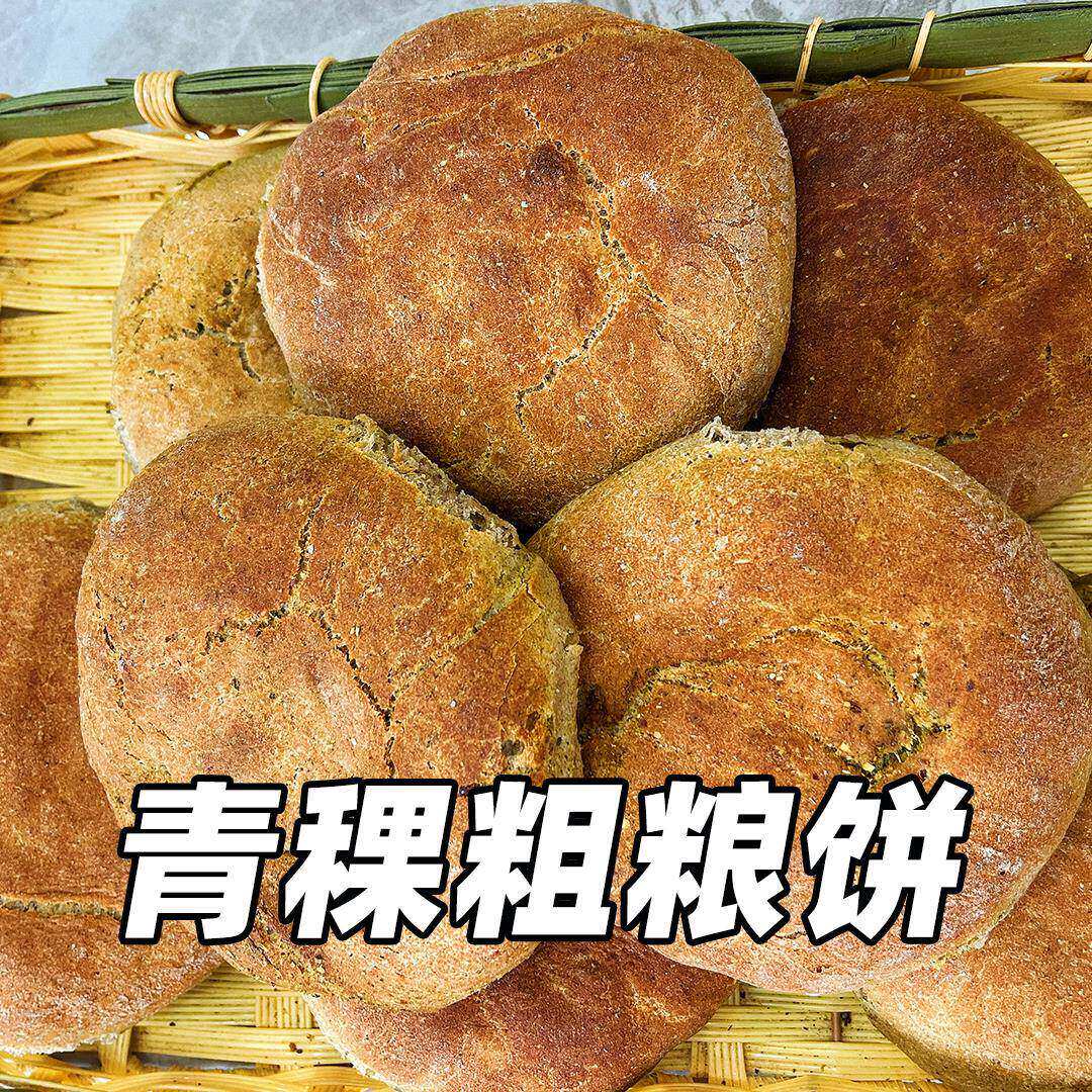 青海特产 马海亚农家家常青稞饼杂粮饼 青稞馍馍手工粗粮柴火烤馍