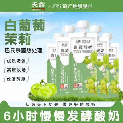 天露白葡萄茉莉酸奶160g*10袋