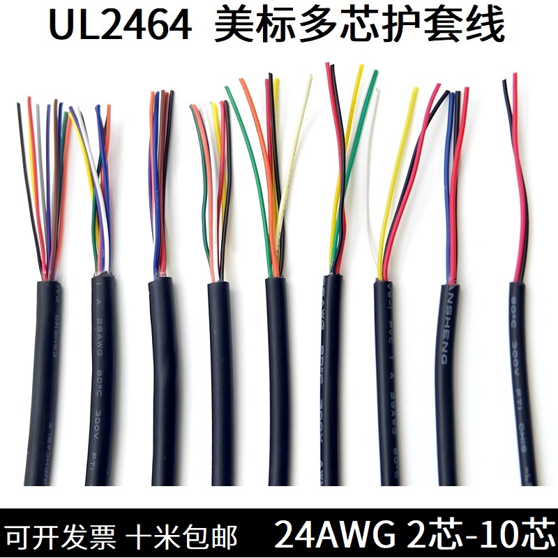 UL2464多芯护套电源线USB镀锡柔软信号控制2/3/4/5/6/7/8/9/10芯