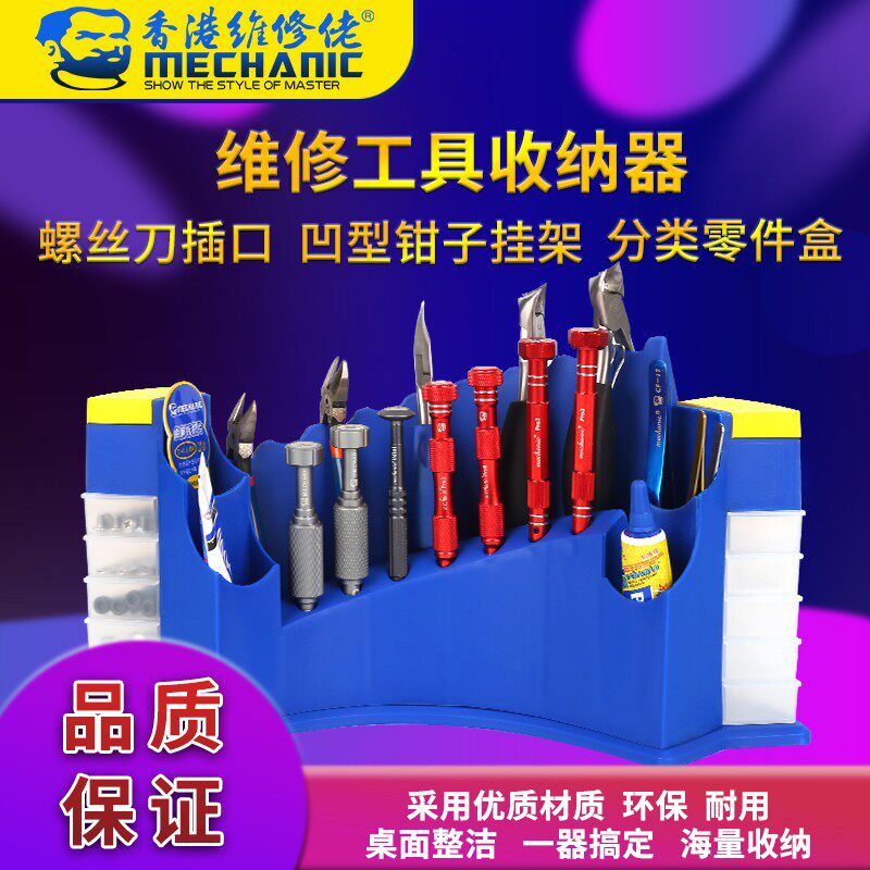 维修佬手机维修工具收纳器桌面整理收纳盒镊子螺丝起子MT-BR系列