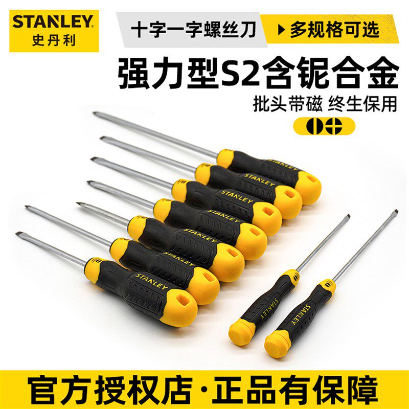 史丹利一字螺丝刀螺丝批工业特殊特种带磁性高硬度合金改锥磁性起
