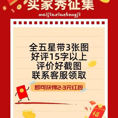 #征集买家秀# 晒3张图 内容20字以上 【联系客服领2-3元红包】