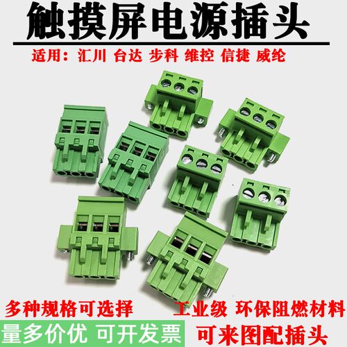 适用汇川台达步科信捷工控人机触摸屏电源端子DC24V接线插头威纶