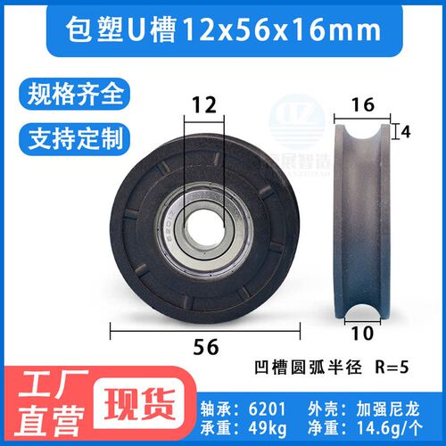 包塑U槽轴承滑轮电梯钢丝绳挂轮1cm轨道10mm粗导轮尼龙12*56*16mm