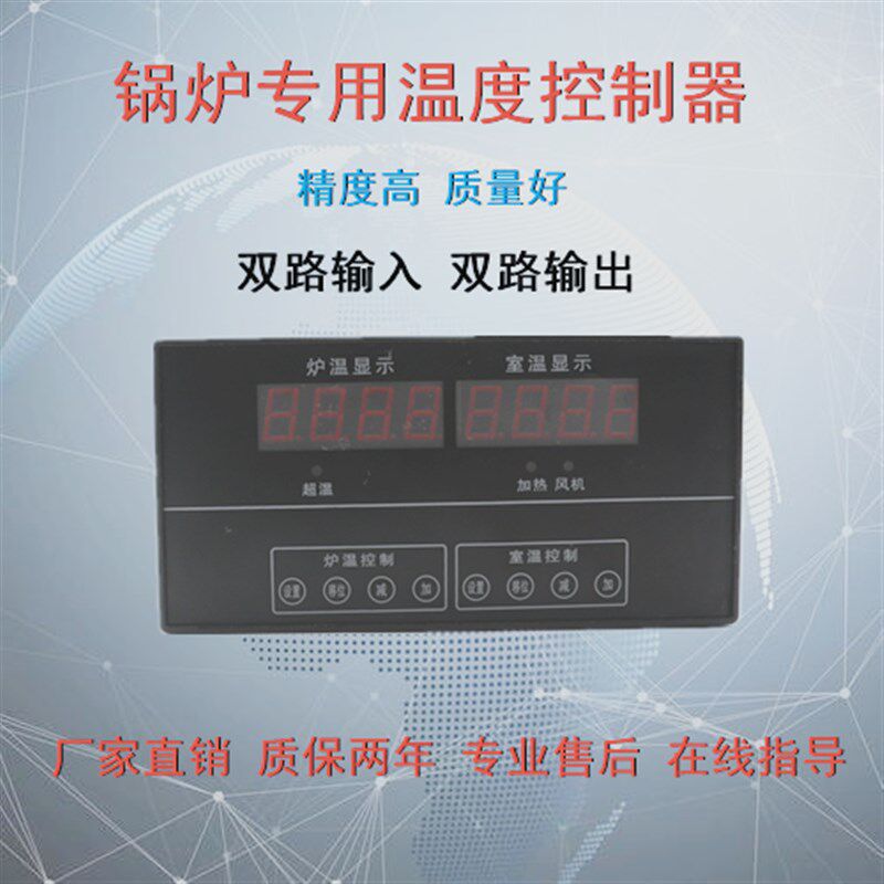 锅炉专用温度控制器双输出探头仪表恒温调节仪伯特汇邦智能高精度