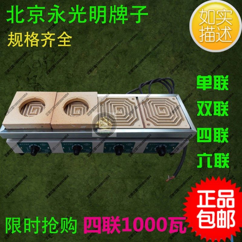 北京永光明DL-1四联1000W 万用电炉 实验室可调式电子炉 4*1000瓦
