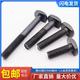 T型螺丝4.8级GB37发黑冲床模具压板t型螺栓梯形压板螺丝m8m10m12