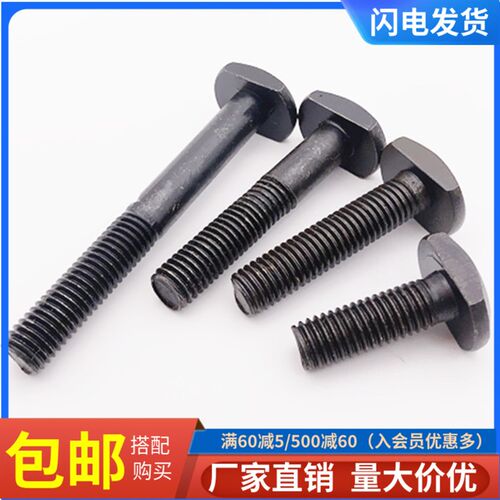 T型螺丝4.8级GB37发黑冲床模具压板t型螺栓梯形压板螺丝m8m10m12