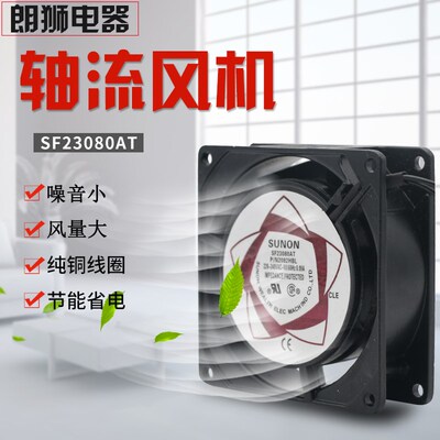8cm8厘米220v双滚珠 散热风扇 8025交流风机 SF8025AT P/N2082HBL