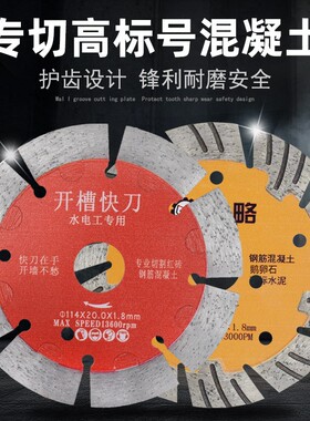 墙槽专用切割开槽片角磨机切水泥混凝土金刚石锯片锋利耐磨干切王