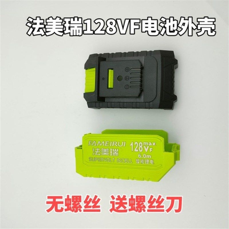 法美瑞128VF6.0Ah原装电池外壳,标准件/零部件/工业耗材,输送带/传送带,淘宝优惠券,粉丝福利购,淘宝优惠卷