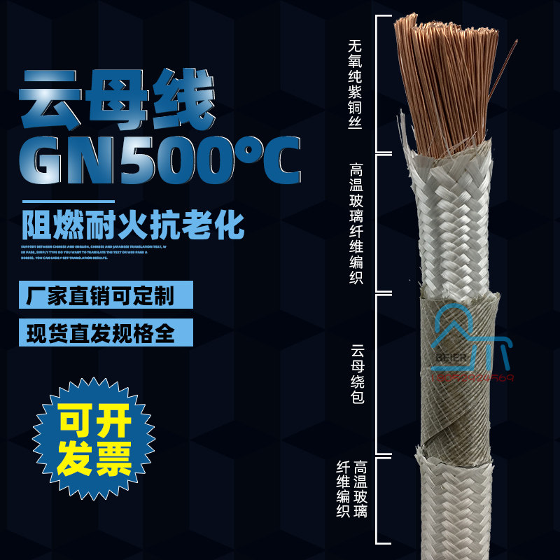 高温电线GN500云母高温线电磁加热线硅橡胶编织阻燃防火高温线