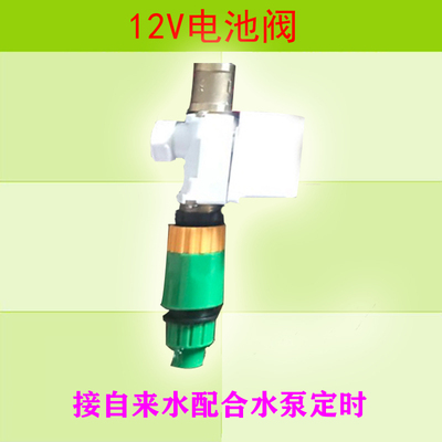 12V电池阀DC12V 太阳能电磁阀/热水器配件/上
