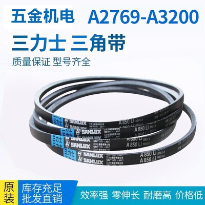 橡胶皮带A型A2769-A3200三力士三角带皮带电机联组齿轮形传动带
