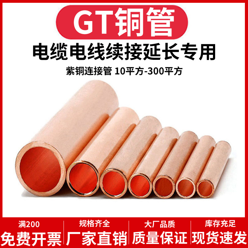 GT铜管16/25/35/70/95/120/185/240平方电线电缆中间对接头连接管