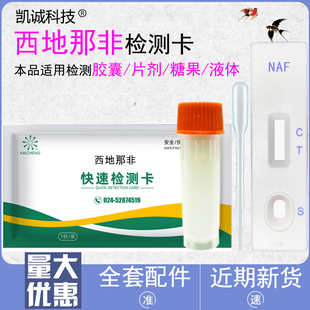 西地那非检测试纸胶体金检测卡那非类测试保健品快速筛查他达拉非