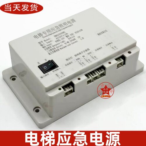 电梯应急照明电源EMA25300M1/M2/M3/F5B9适用奥的斯sweet江南快速