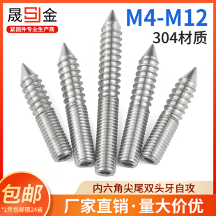SZ304不锈钢双头牙尖尾自攻螺丝杆沙发楼梯家具连接件螺栓M4M5M12