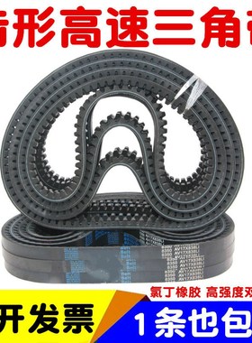 B型齿形三角带17X 1350 1372 1400 1422 1450 1473 1500带齿皮带