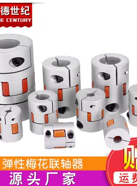 铝合金梅花联轴器大扭矩弹性连轴器伺服电机孔14-14外径D40L65
