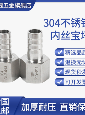 304不锈钢内丝宝塔接头加厚耐压六角内螺纹水气软管接头2分3分4分