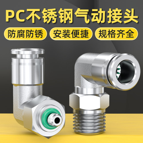不锈钢弯头90度直角外丝6分PL4/8/10/12气管快速接头PC直通快插