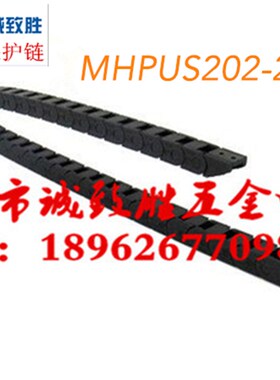 电缆保护炼 盖板开闭型 替代 MHPUS202-25-25/30/32-A 拖炼