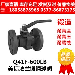 不锈钢F304 316L锻钢 600lb磅级 锻钢不锈钢美标法兰高压球阀Q41F