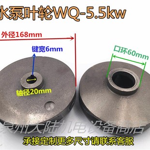 上海人民污水泵叶轮WQ 2寸排污泵叶轮20 168 60配件 5.5kw