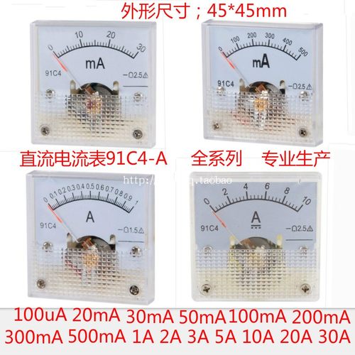 91C4仪表指针式直流电流表1A2A3A5A10A20A30mA100mA500mA机械表头