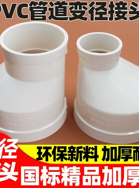 PVC变径直接75变50 110变50 110变75 160变110排水偏心大小头接头