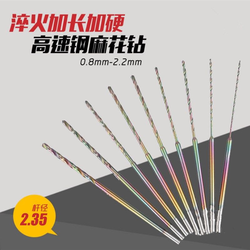 高速钢加长麻花钻2.35柄直柄淬火钻头玉石文玩高速钢提钻孔打孔针,金属材料及制品,金属罐/桶/瓶,淘宝优惠券,粉丝福利购,淘宝优惠卷