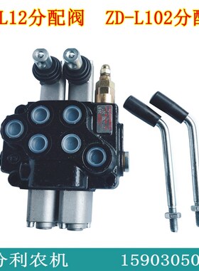 ZD-L102多路换向阀ZT-L12分配阀液压油缸分配器转换器双向控制阀
