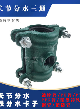 哈夫节分水器抢修三通补漏卡子 球墨铸铁镀锌PE管变径堵漏器25 50