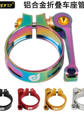 litepro坐管夹 lp折叠车座管夹 铝合金CNC 41mm适用33.9mm坐管