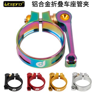 litepro坐管夹 lp折叠车座管夹 铝合金CNC 41mm适用33.9mm坐管