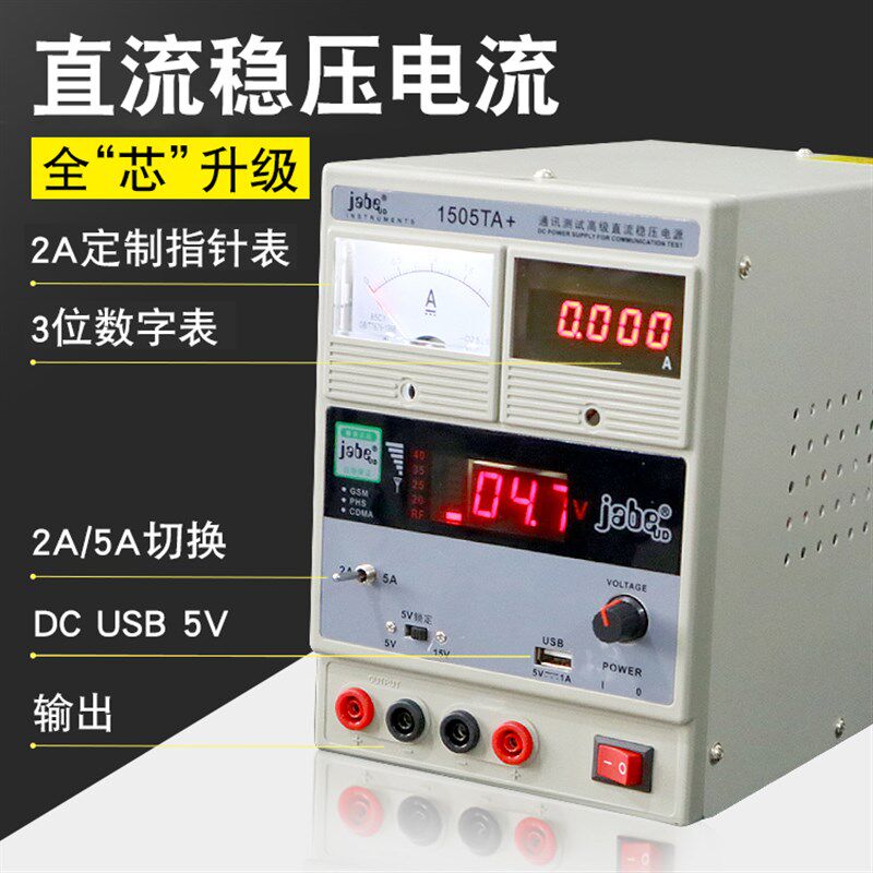 jabe手机维修可调1505a电源表直流稳压数显2a高精度15V5A指针电流