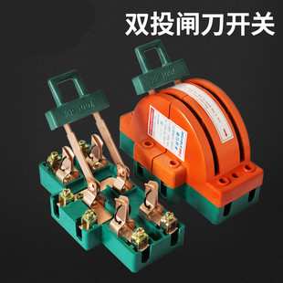双向闸刀转换开关双电源切换开关双投倒顺家用电两相双头闸跟头闸